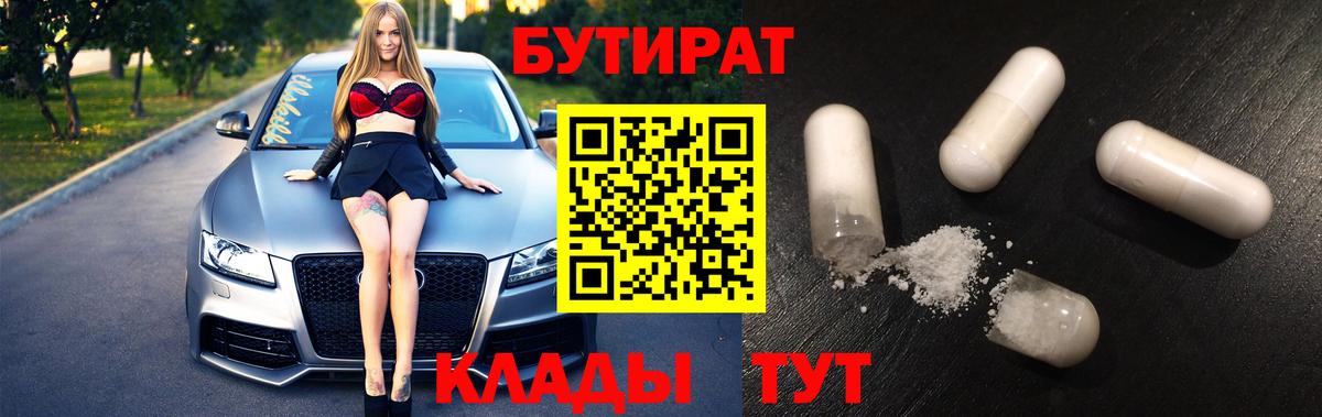 БУТИРАТ бутик  Вход с VPN  Буйнакск 
