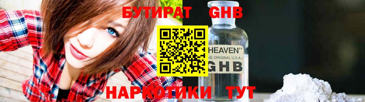 Бутират бутик Буйнакск