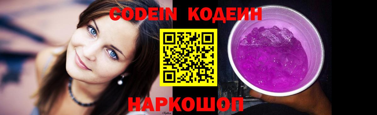 Кодеиновый сироп Lean напиток Lean (лин)  Codein Purple Drank  Вход с VPN  Буйнакск 