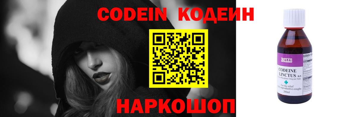 Codein напиток Lean (лин) Буйнакск