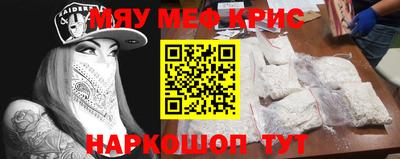 мяу мяу кристалл Ирбит